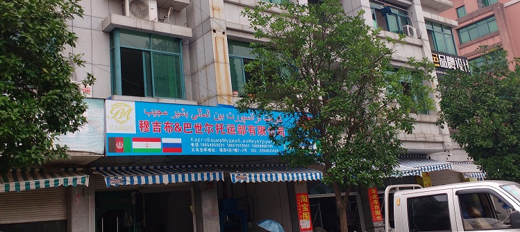 Storefront in Yiwu